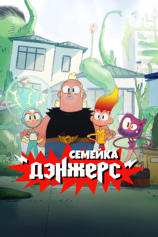 Постер сериала